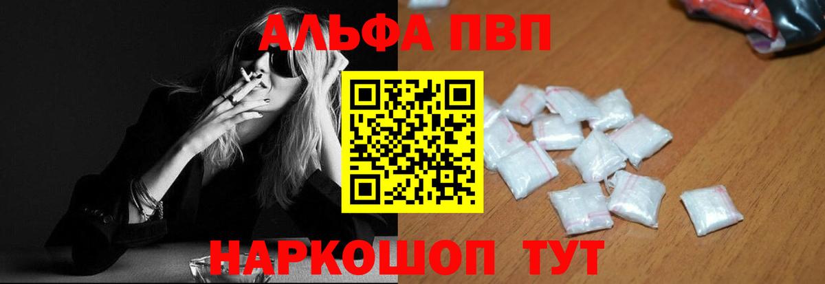 Alpha-PVP кристаллы  А ПВП VHQ  Гагарин  Вход с VPN 