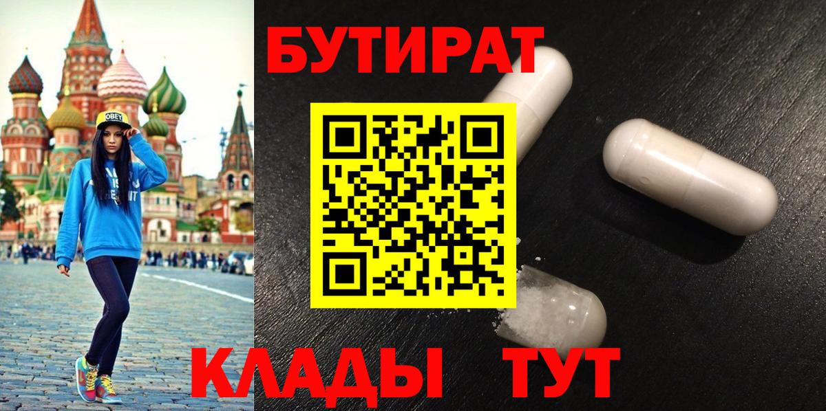 Бутират BDO 33% Гагарин