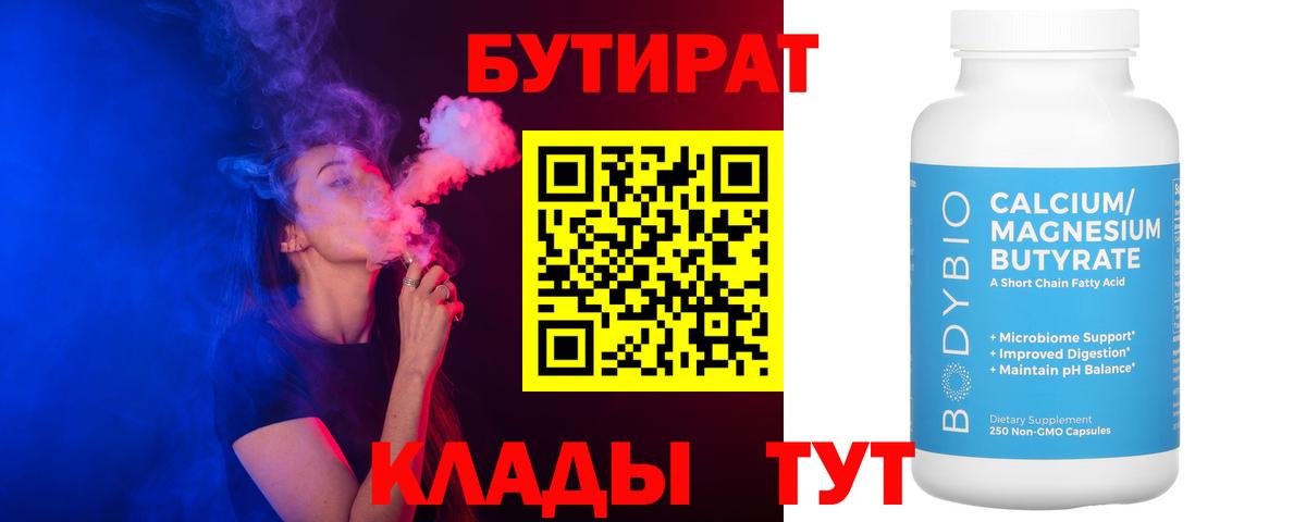 Гагарин  Бутират BDO  Вход с VPN 