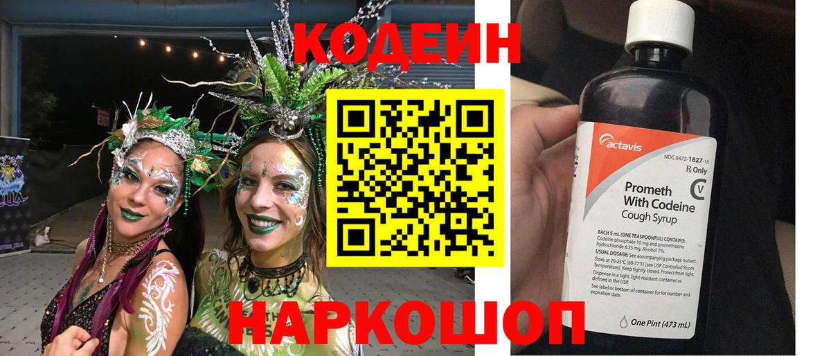 Кодеиновый сироп Lean Purple Drank Гагарин