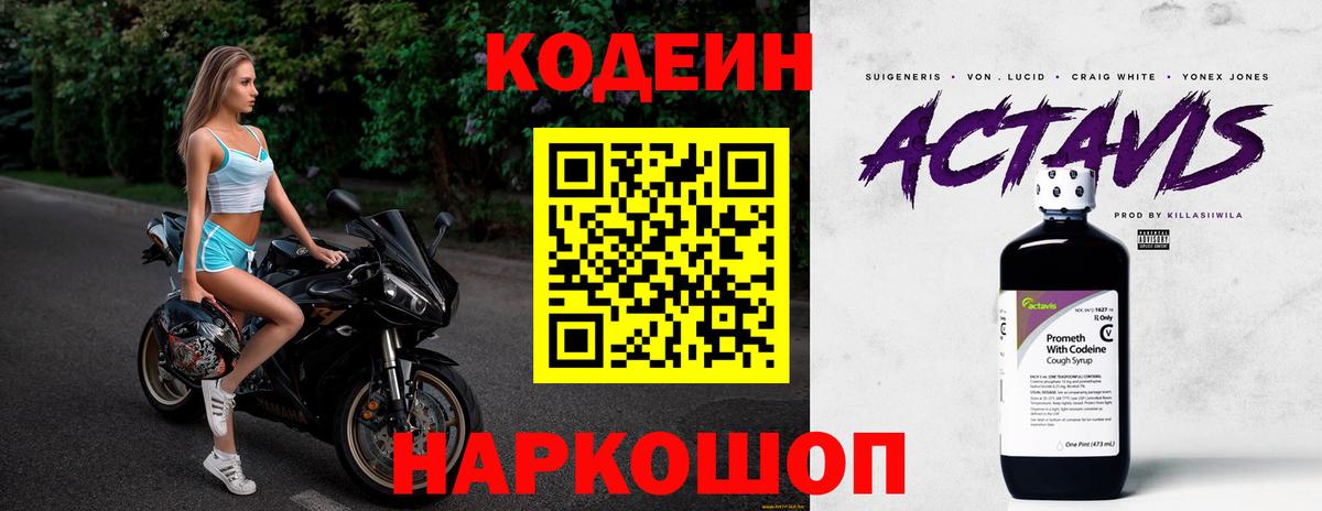 Кодеиновый сироп Lean Purple Drank  Кодеиновый сироп Lean напиток Lean (лин)  Гагарин  Вход с VPN 